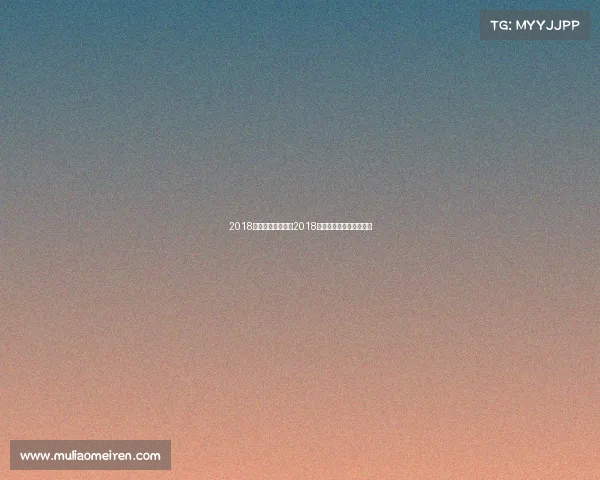 2018高尔夫赛事美国—2018年高尔夫大师赛转播实况