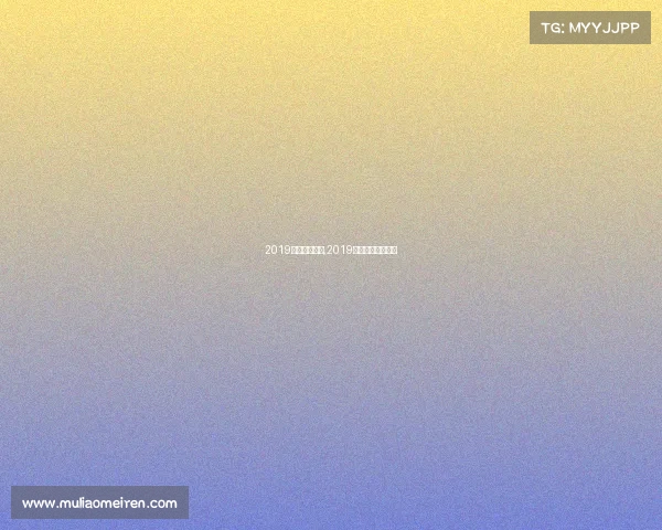 2019年高尔夫赛事,2019高尔夫美巡赛冠军