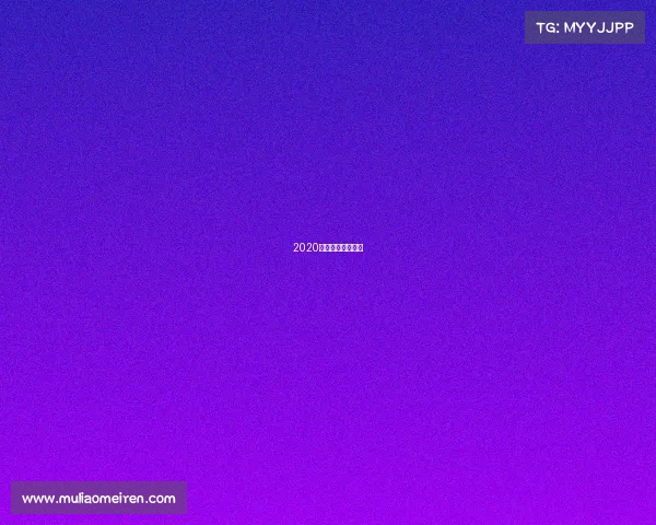 2020年东芝杯比赛通知