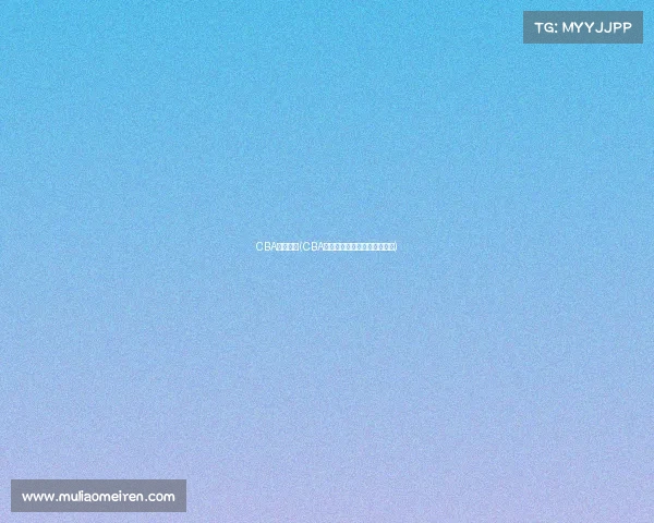 CBA看赛事网(CBA篮球赛事直播赛程集锦全收录) CBA看赛事网(CBA篮球赛事直播赛程集锦全收录)